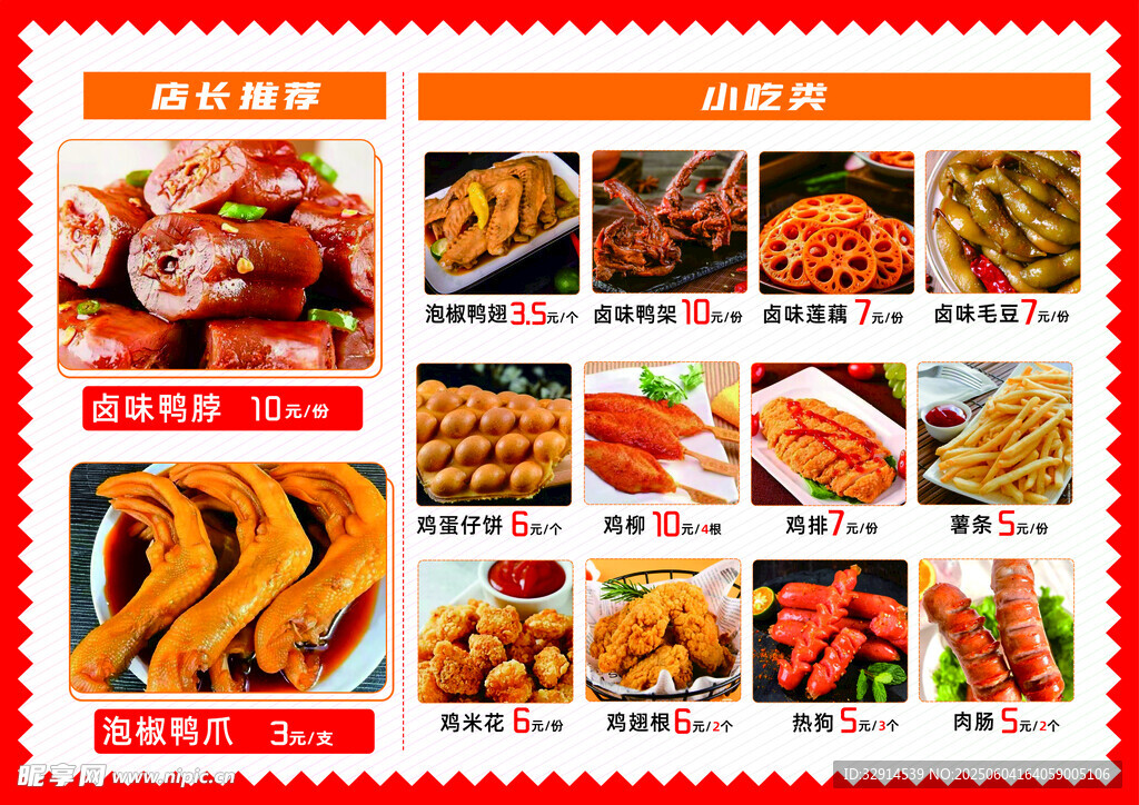 泡鴨爪 鴨脖菜單 小吃 淀粉腸