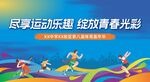 體育嘉年華 運動會背景