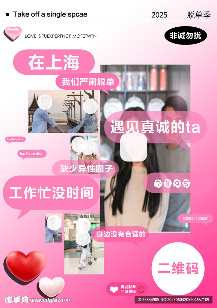 相親單頁(yè)