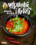 美味鴨腳煲湯鍋誘人