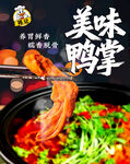 香辣鴨掌誘人美食