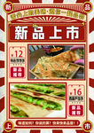 新品上市美食促銷海報(bào)