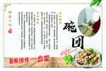 傳統美食碗團 特色小吃