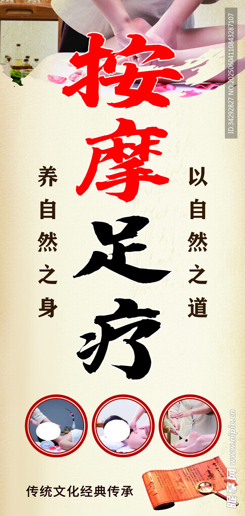 按摩足療 養(yǎng)身自療之道