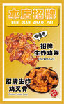 生炸雞架