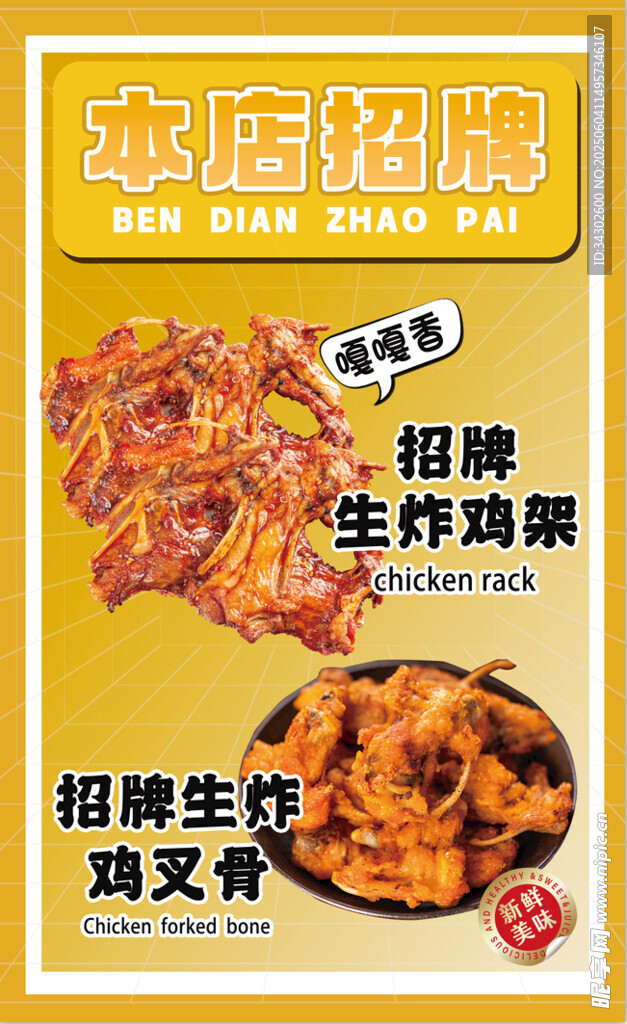 生炸雞架