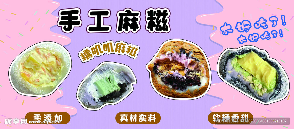 糯嘰嘰手工麻糍
