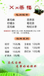 茶價目表展示
