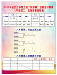 足球聯(lián)賽積分海報(bào)