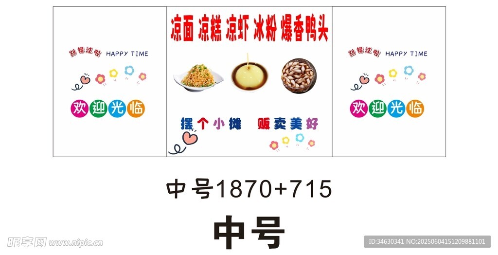 冰粉 美食推車 地攤經(jīng)濟(jì)