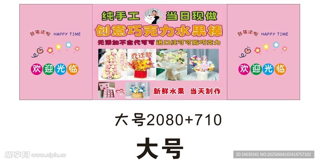 創意水果棒推車 地攤經濟