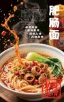 美味肥腸面