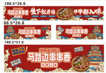串串香門頭