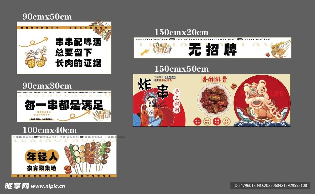 炸串