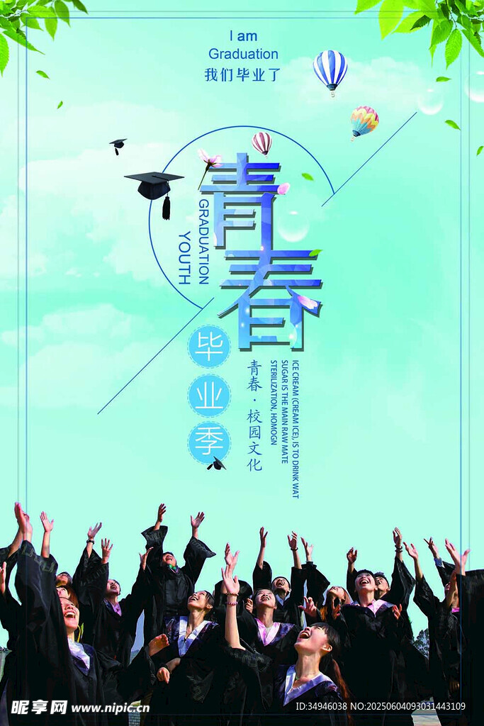 青春畢業(yè)季 夢想新啟航