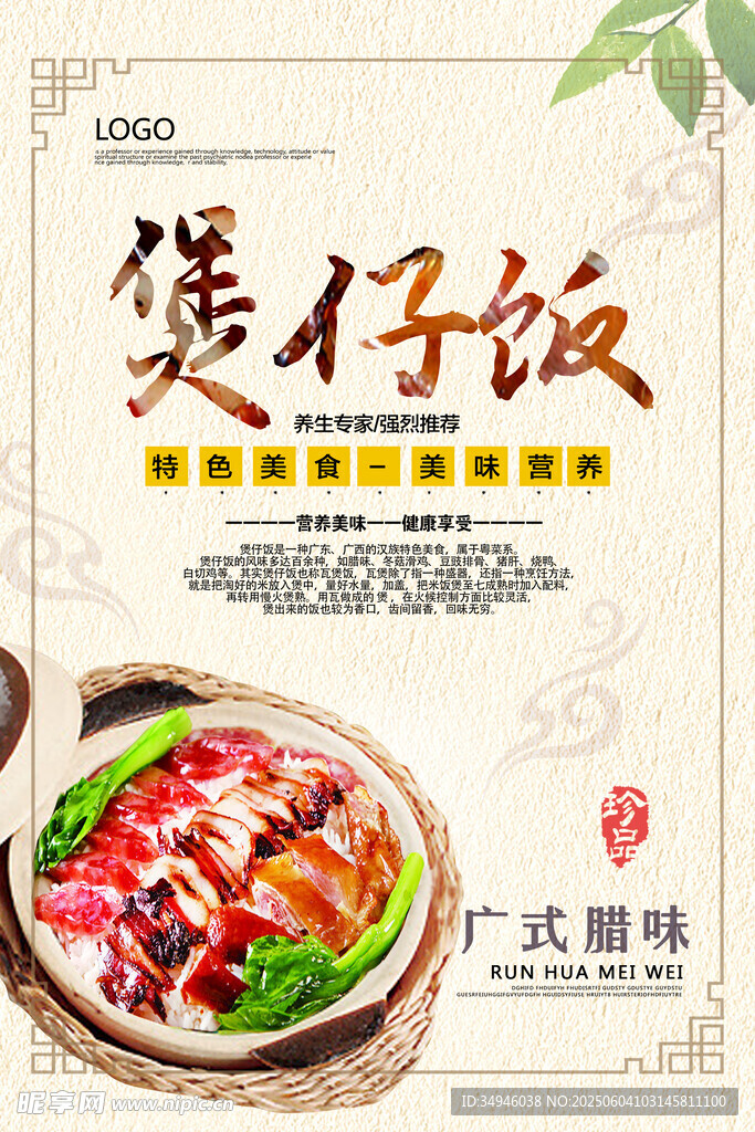 美味港式煲仔飯誘人呈現(xiàn)
