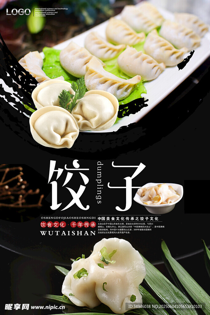 美味餃子擺盤(pán)展示