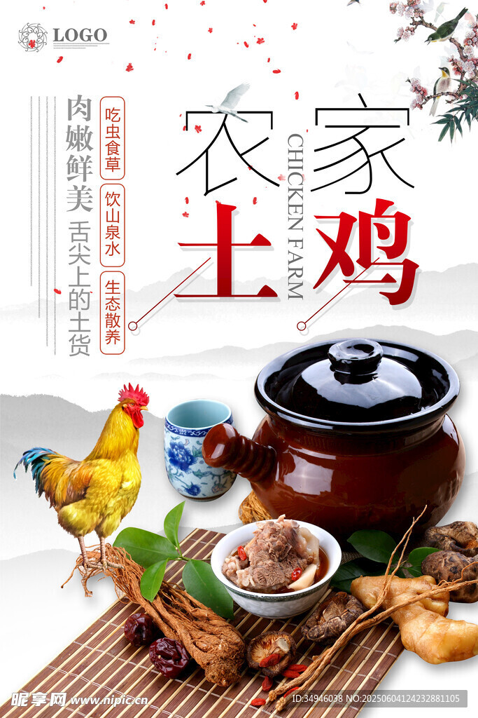 農(nóng)家土雞烹飪場景展示