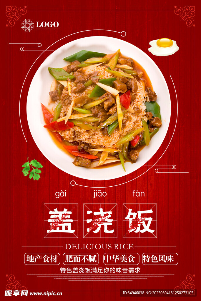 美味蓋澆飯誘人呈現(xiàn)