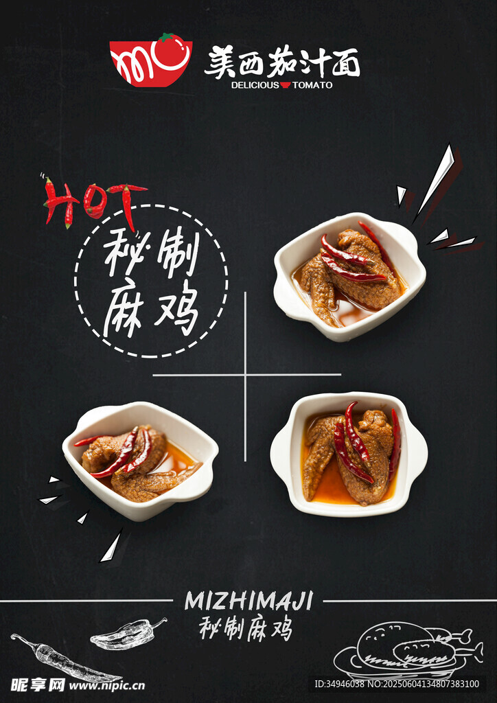 麻辣鮮香熱鹵拌雞美食