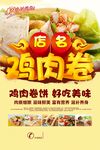 雞肉卷店招優惠券海報