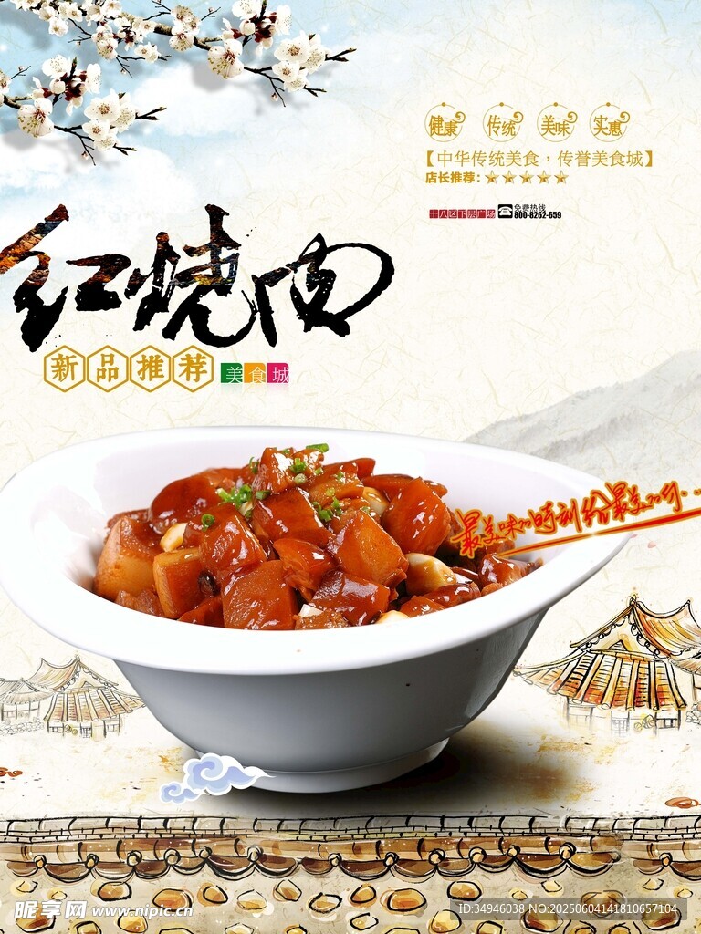 美味紅燒肉誘人呈現(xiàn)