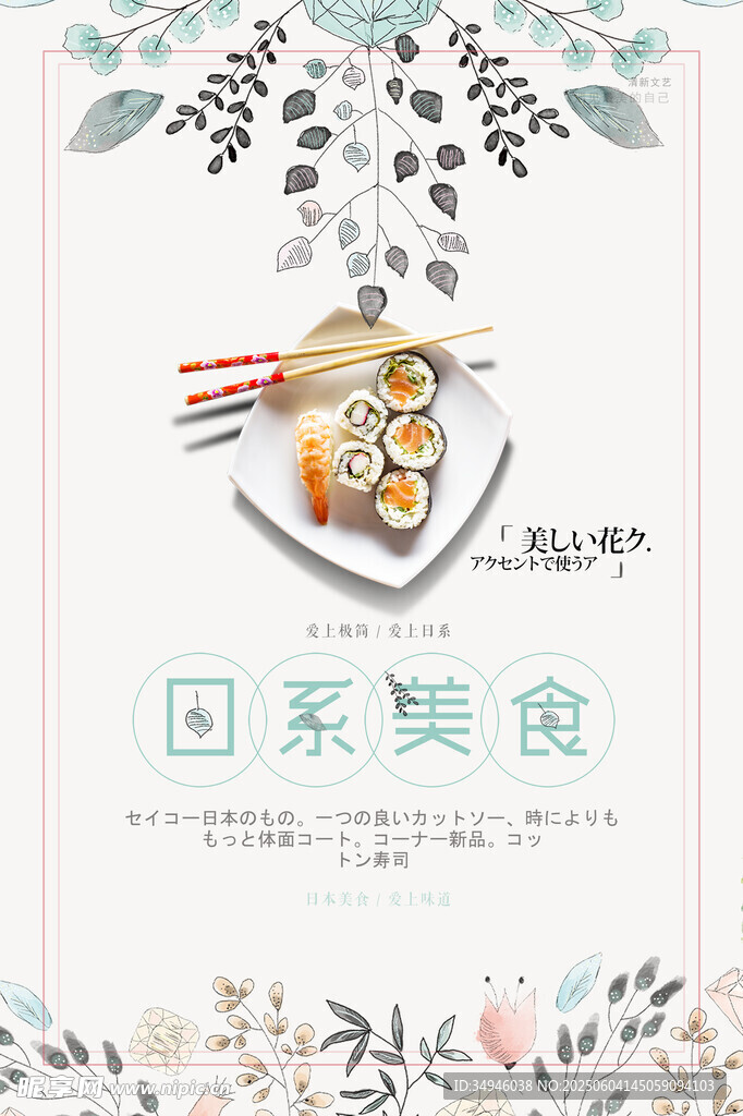 日系美食壽司擺盤(pán)展示
