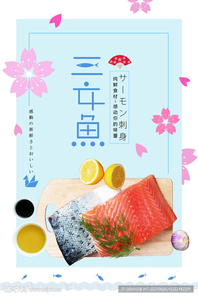新鮮三文魚刺身食材展示