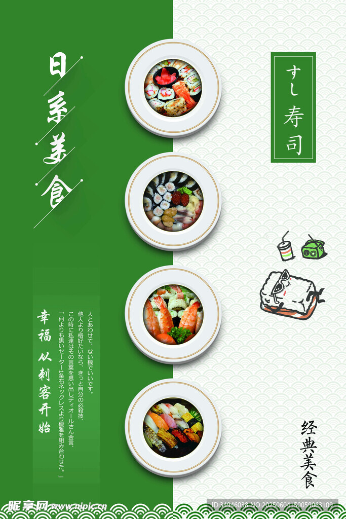 日式美食套餐展示