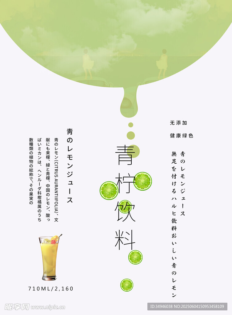 清新綠色果汁飲料宣傳圖