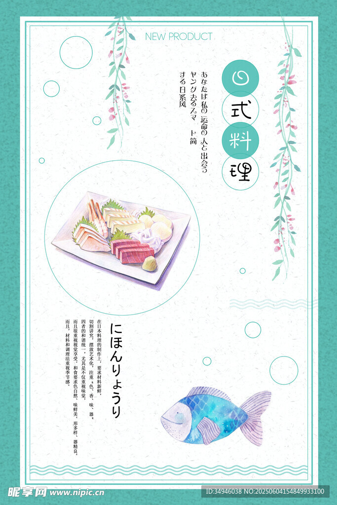 可愛小魚主題手賬裝飾