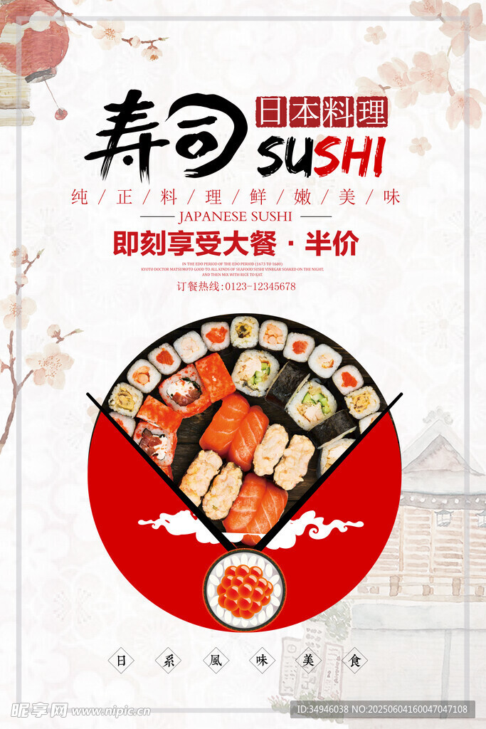 新鮮壽司大餐僅需半價
