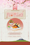 日式壽司美食宣傳海報