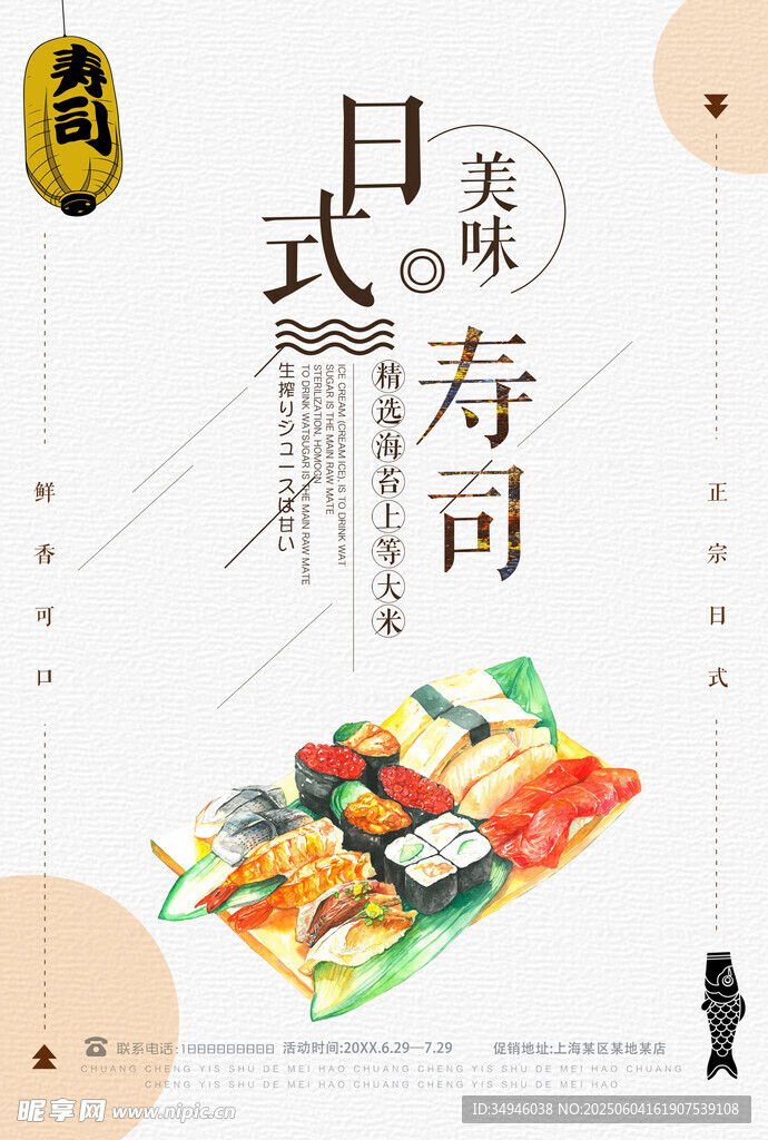 日式美味壽司拼盤展示