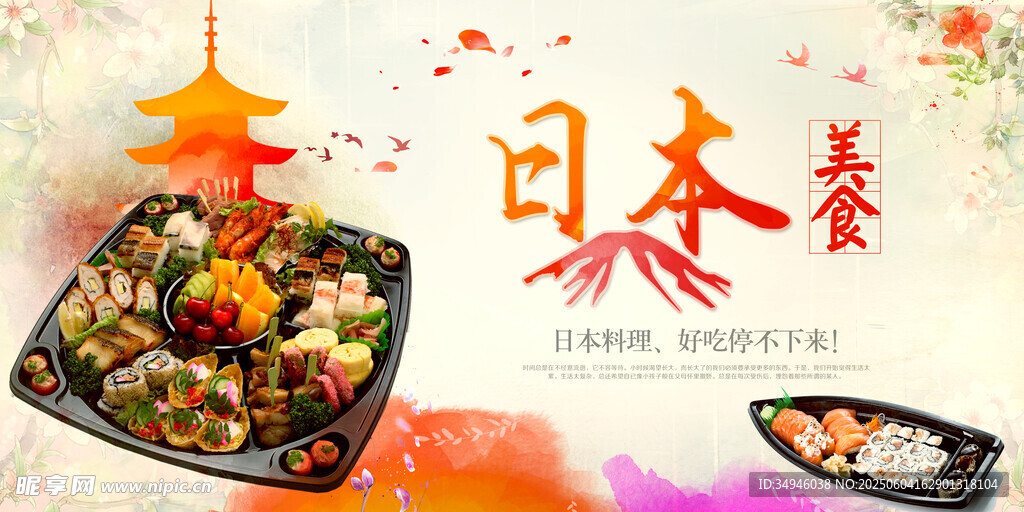 美味日本料理誘人呈現