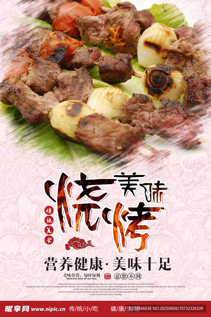 美味燒烤 營養(yǎng)健康滋味足