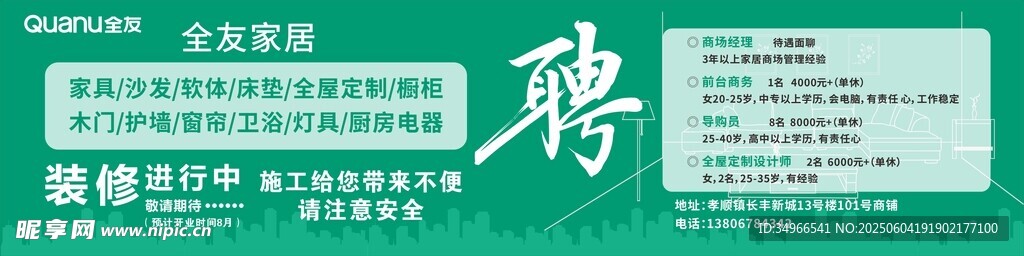 裝修告知