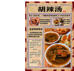 胡辣湯美食宣傳海報