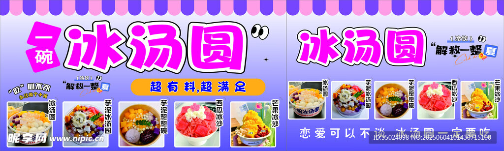 多彩冰淇淋展示