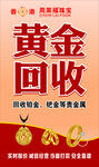 黃金回收