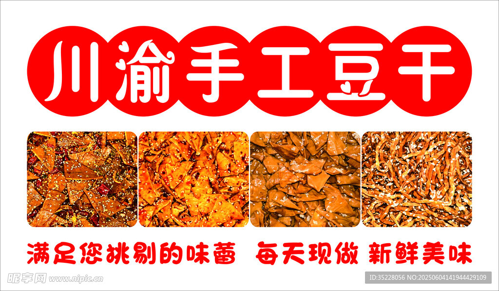 川渝手工豆干