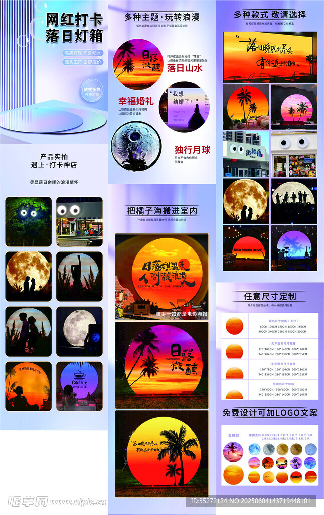 網(wǎng)紅燈箱詳情頁