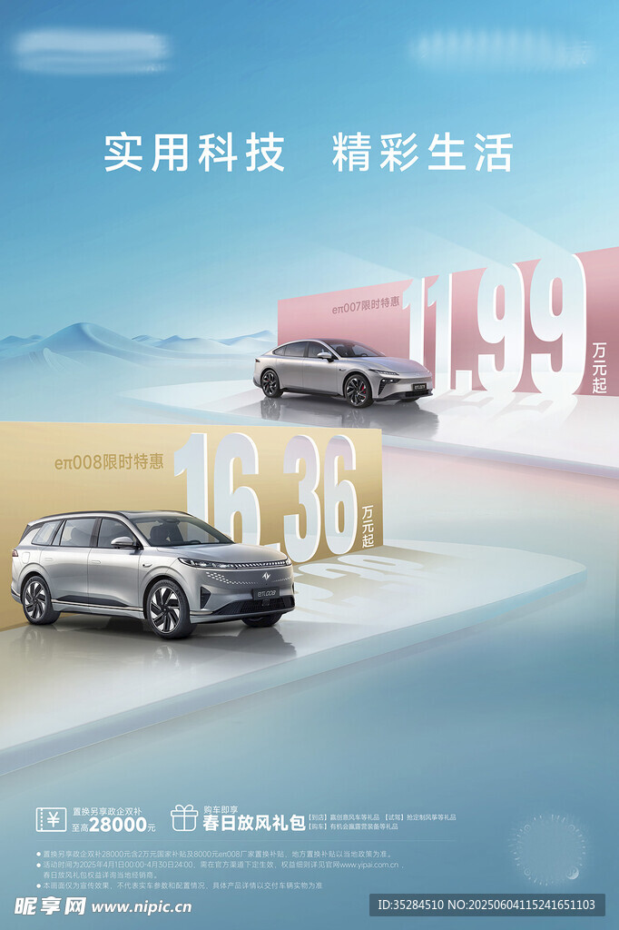 汽車發布會海報