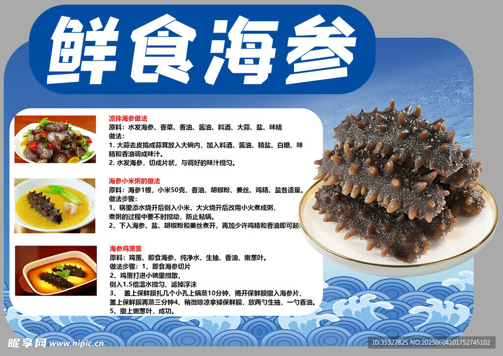 鮮食海參介紹宣傳頁