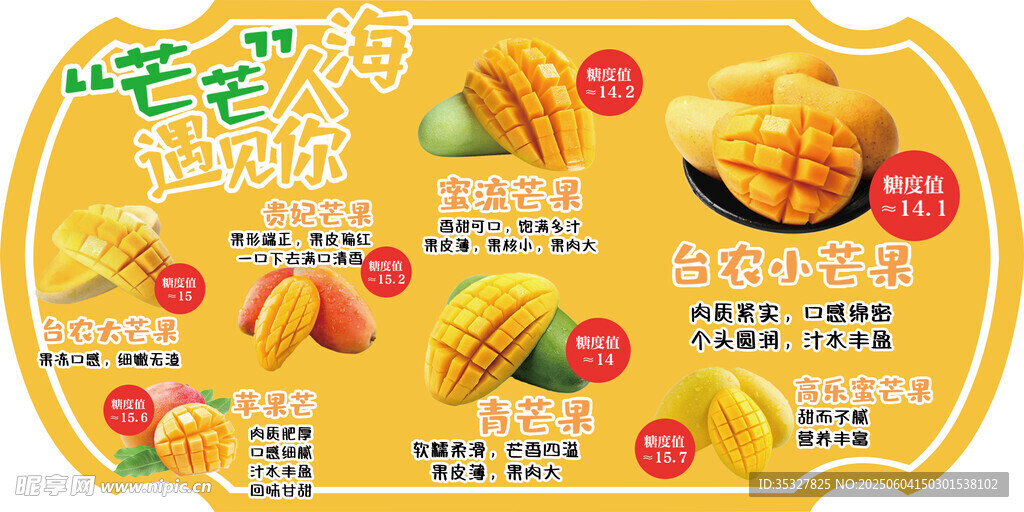 芒果酸奶促銷海報