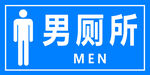 男廁所標識牌