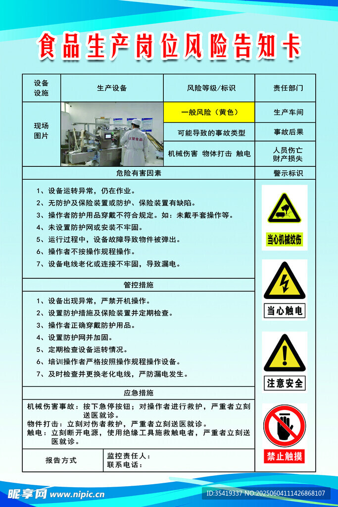 安全生產區域風險警示