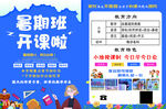 暑期班開課宣傳海報