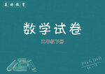 數學試卷答題技巧分享