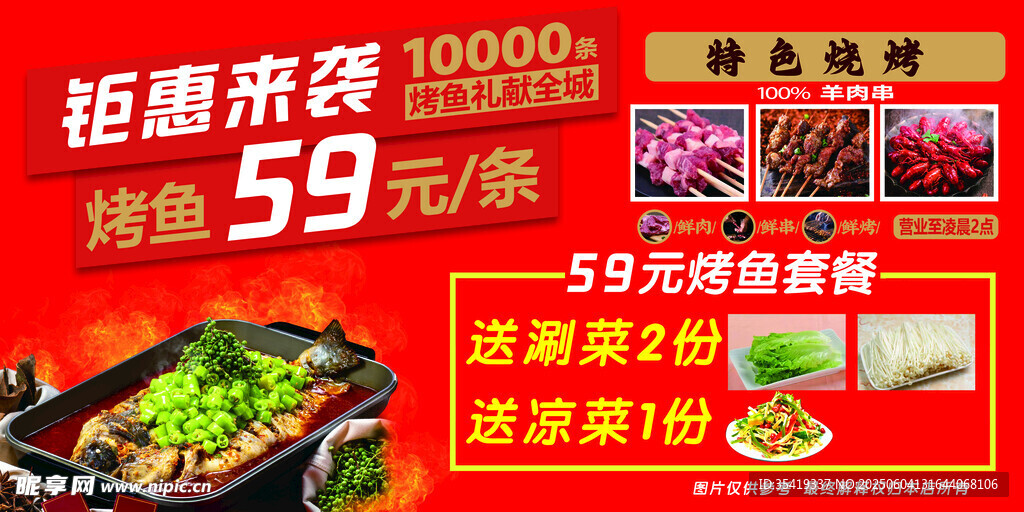 超值烤魚套餐僅59元起